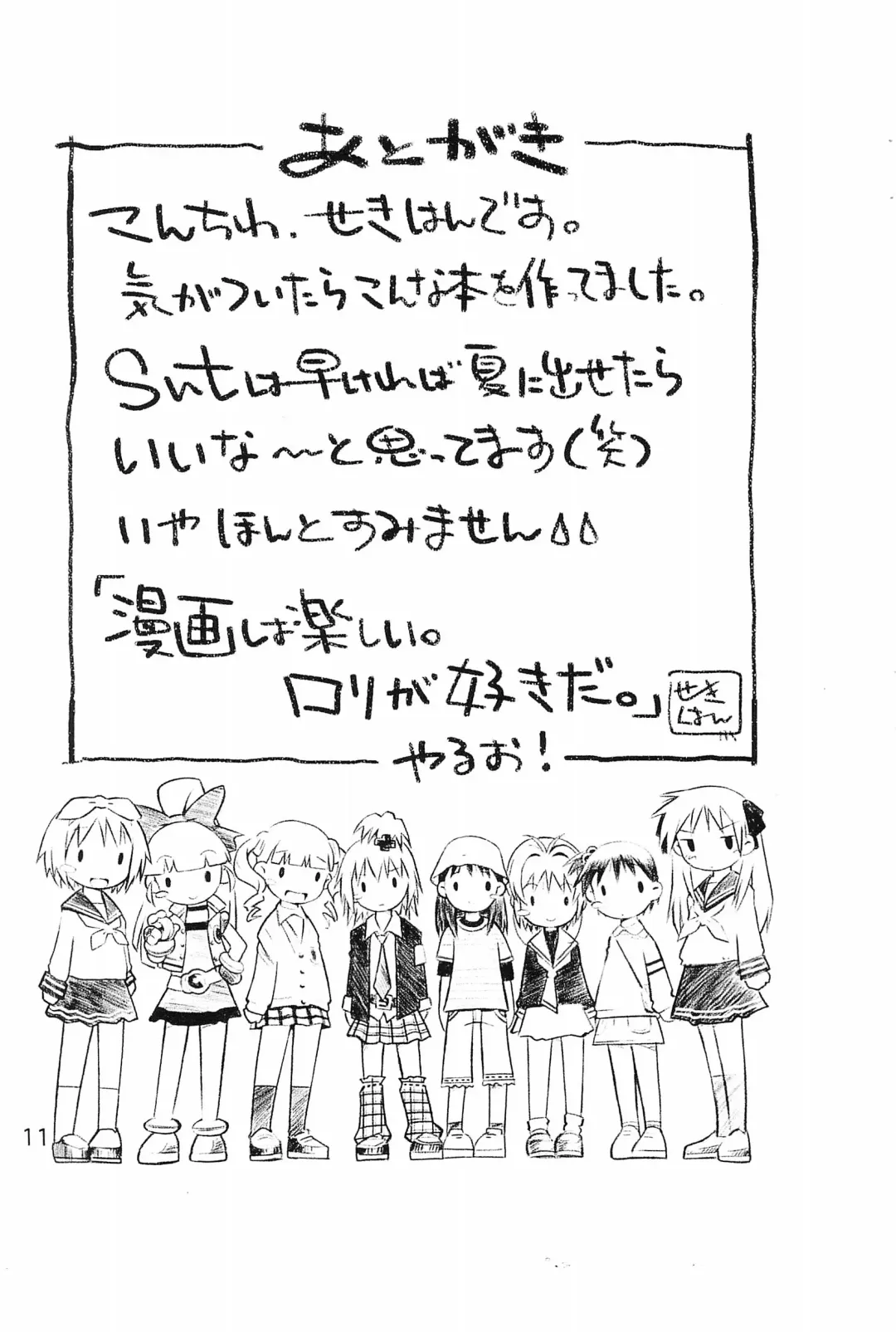 [Sekihan] G8 Fhentai - Page 13