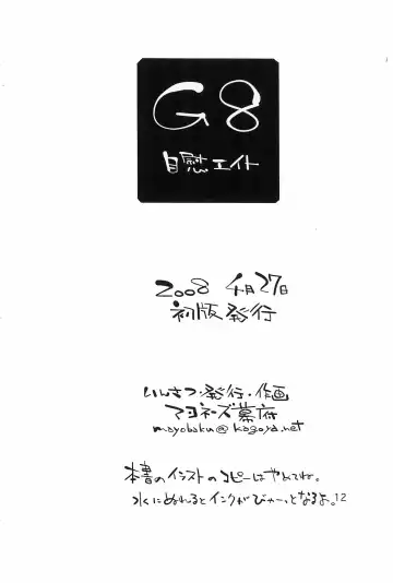 [Sekihan] G8 Fhentai - Page 14