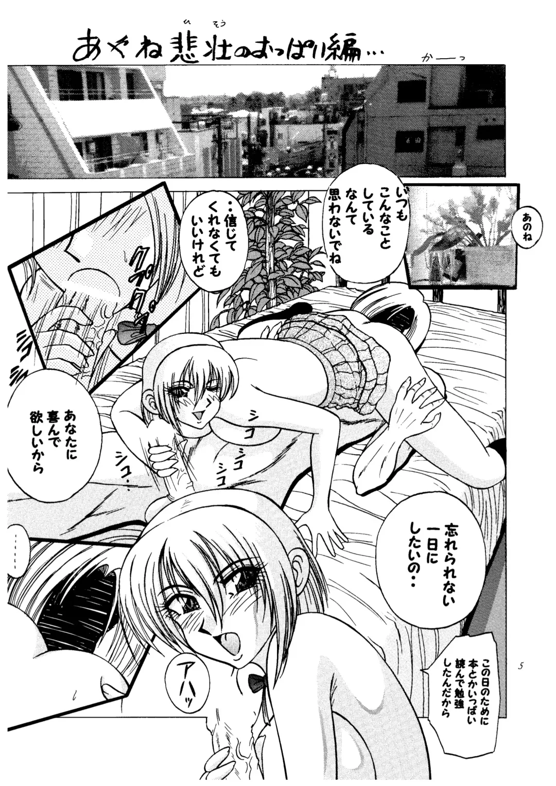 [Karakuri Bouzu - Ponzu] Ayane hisou no oppai-hen Fhentai - Page 5