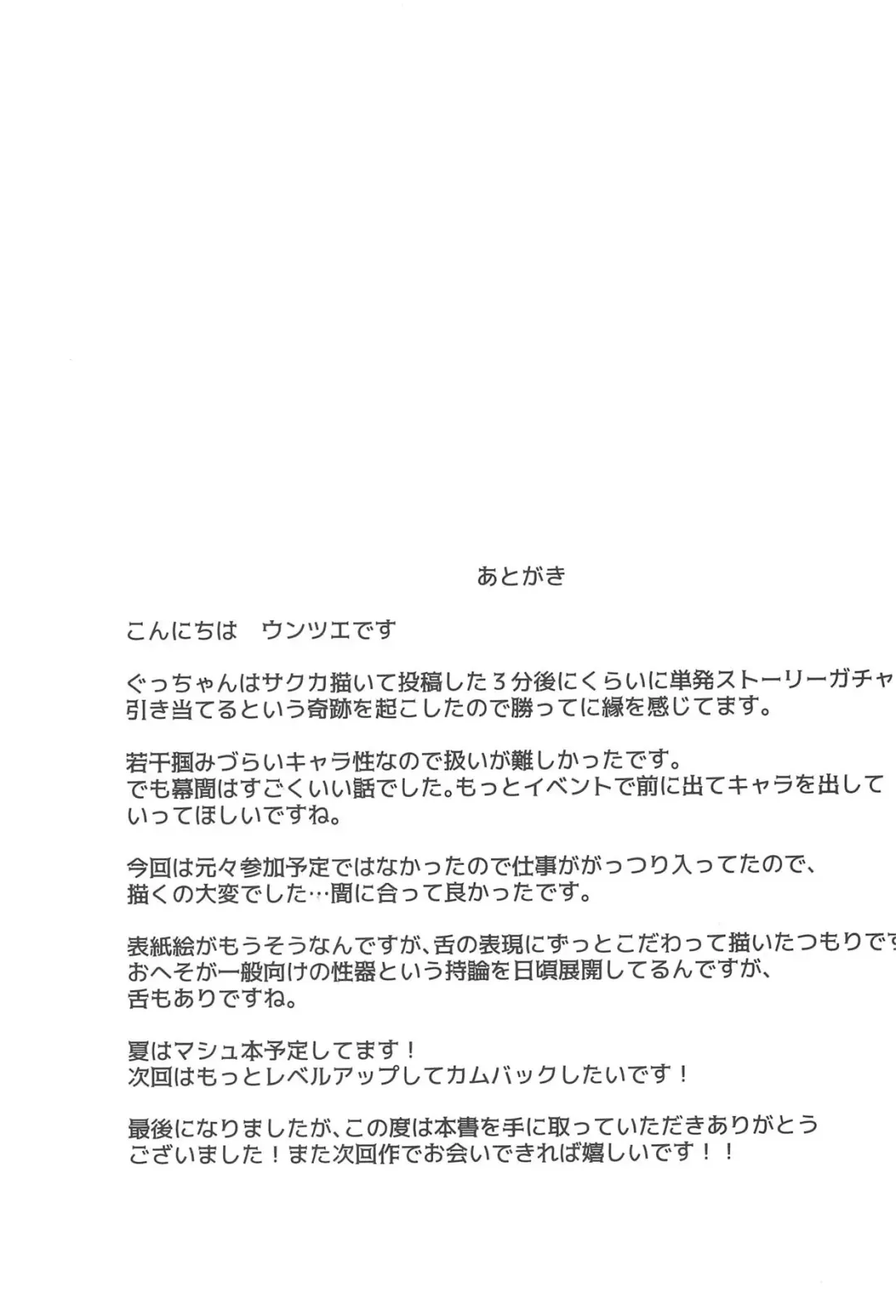 [Untue] Gu Asobi Fhentai - Page 20