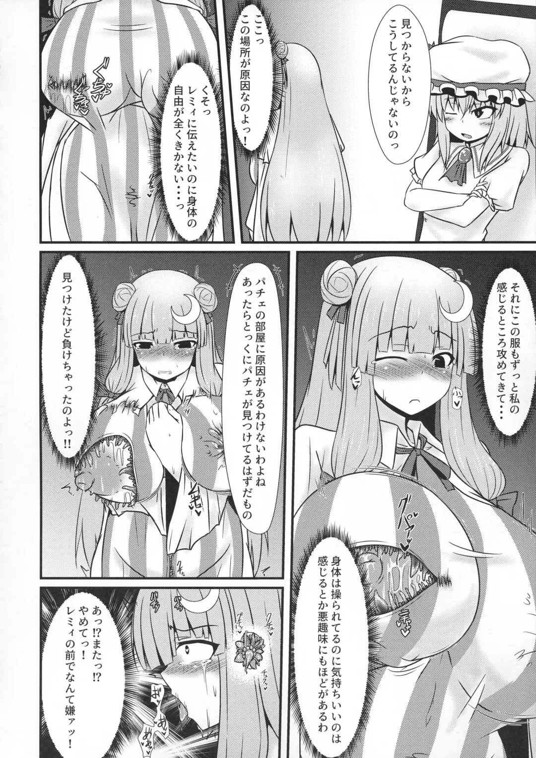 [Parmiria] Patchouli to Remilia no Shokushu Ae Fhentai - Page 12