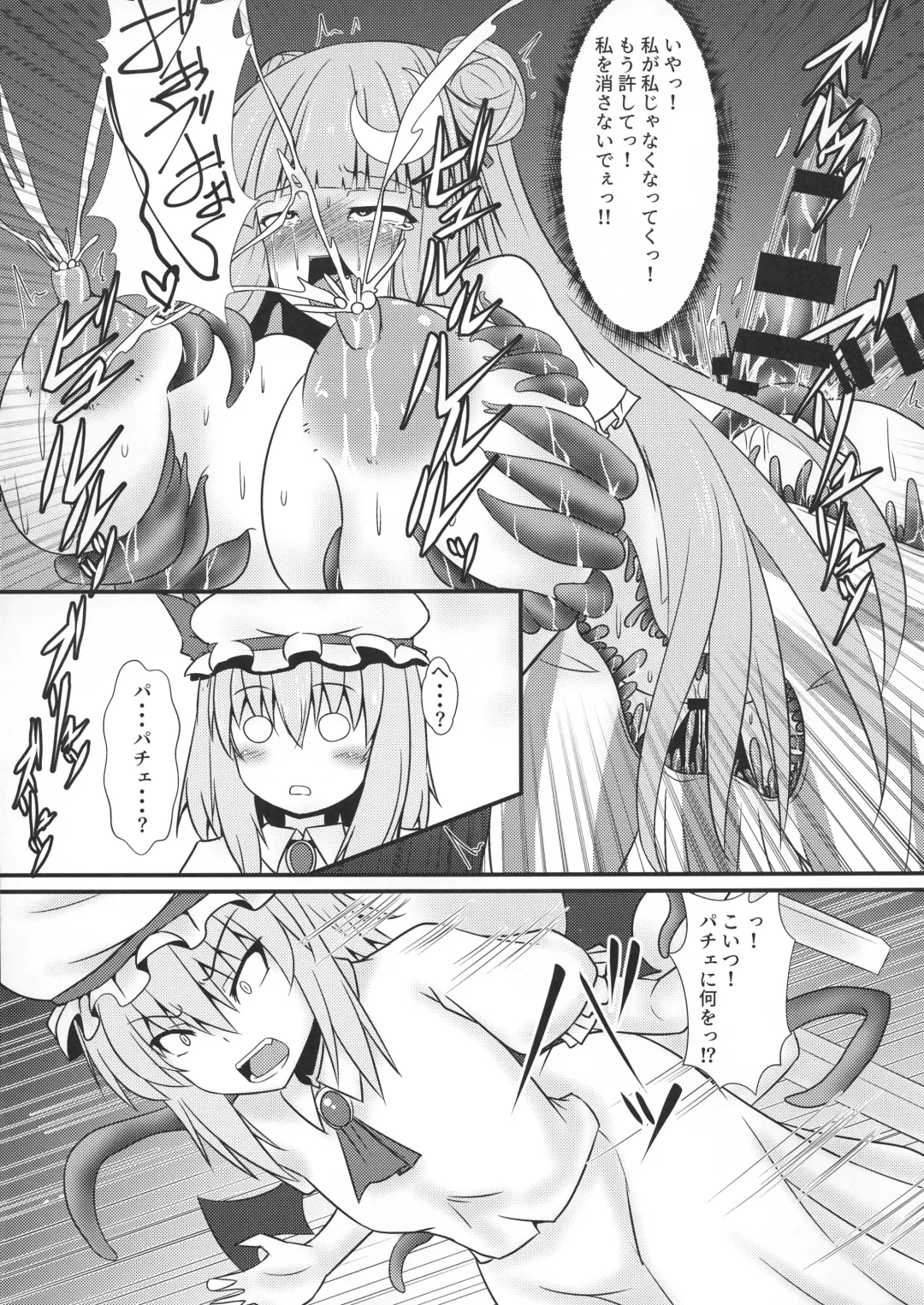 [Parmiria] Patchouli to Remilia no Shokushu Ae Fhentai - Page 13