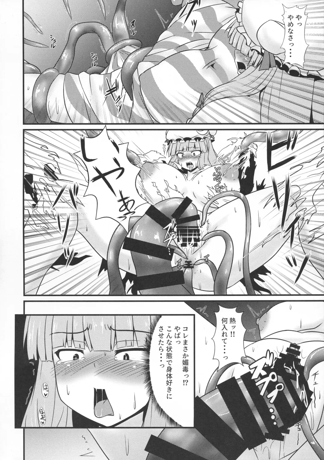 [Parmiria] Patchouli to Remilia no Shokushu Ae Fhentai - Page 8