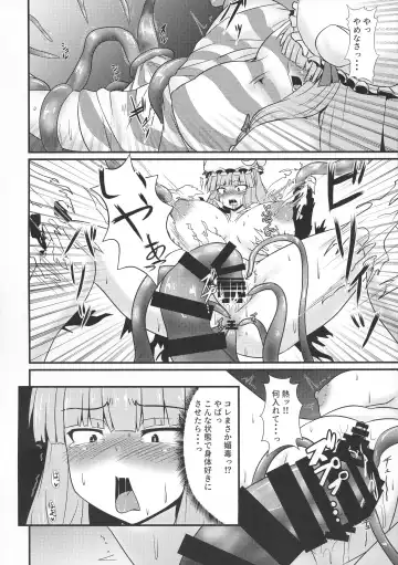 [Parmiria] Patchouli to Remilia no Shokushu Ae Fhentai - Page 8