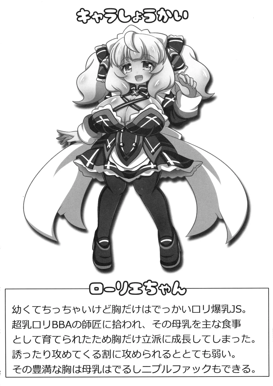 [Oborotsuki Kakeru] Rourie-chan to XXX Fhentai - Page 5