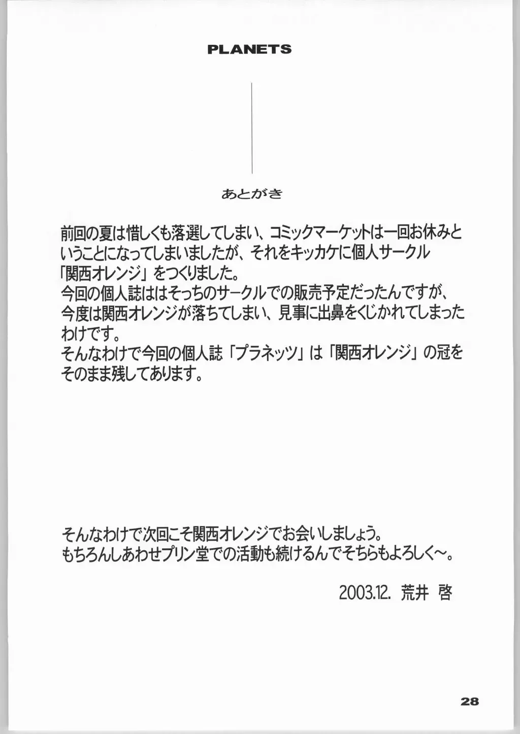 [Arai Kei] Planets Fhentai - Page 27