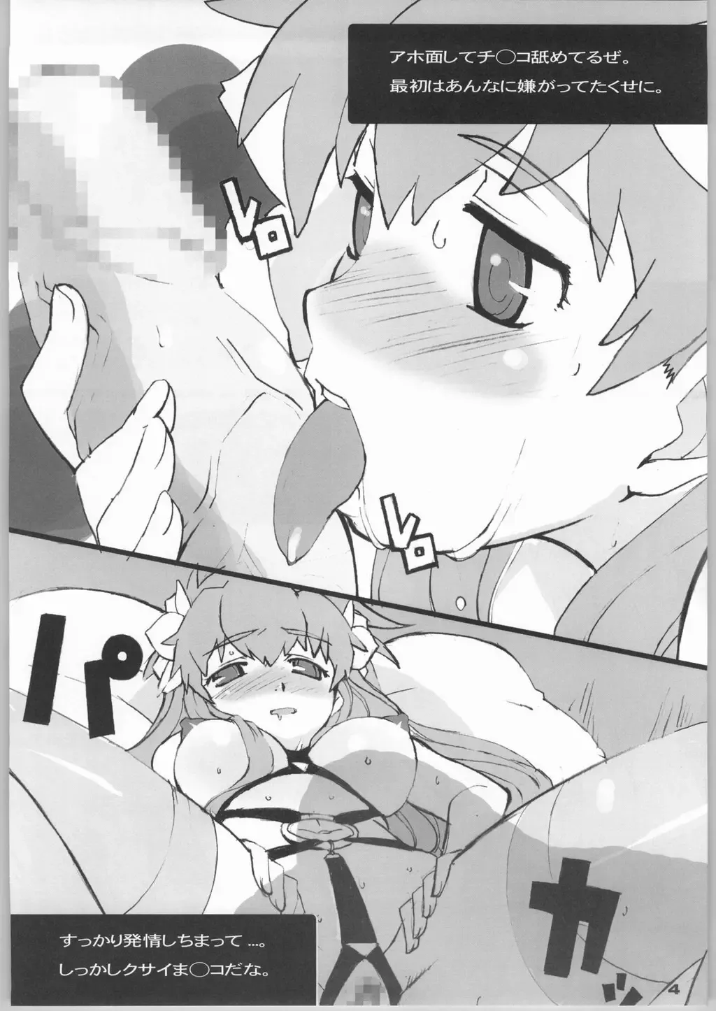 [Arai Kei] Planets Fhentai - Page 3