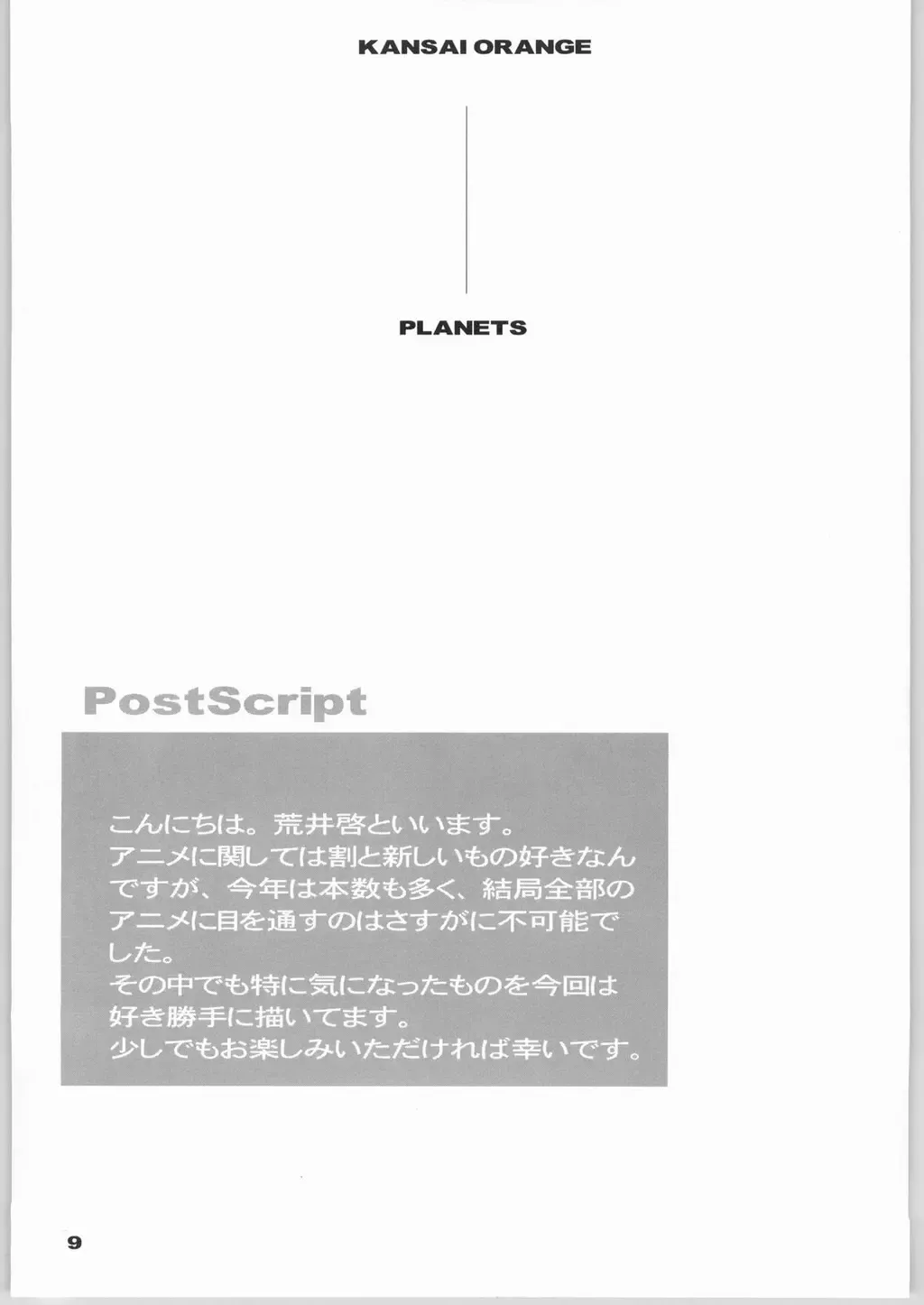 [Arai Kei] Planets Fhentai - Page 8