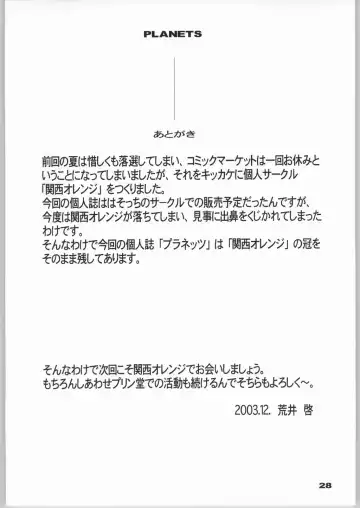 [Arai Kei] Planets Fhentai - Page 27