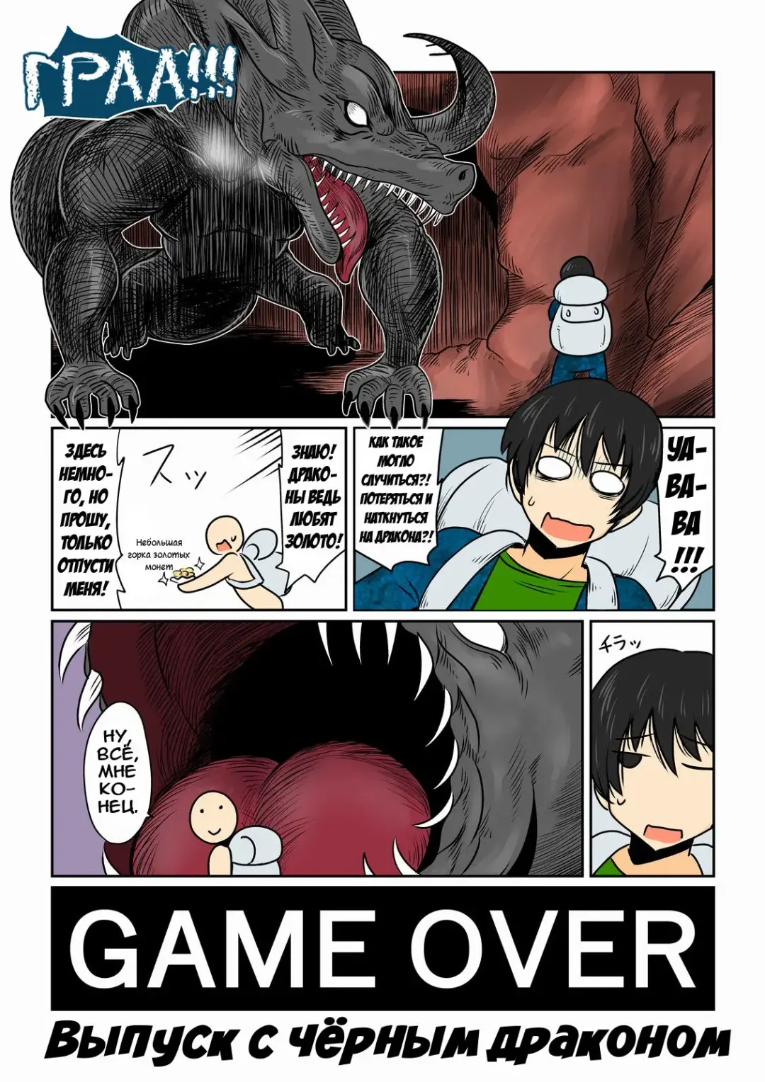 [Hroz] Game Over -Black Dragon Hen- | Конец игры -Выпуск с чёрным драконом- Fhentai - Page 1
