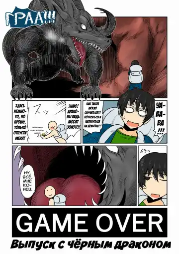 Read [Hroz] Game Over -Black Dragon Hen- | Конец игры -Выпуск с чёрным драконом- - Fhentai