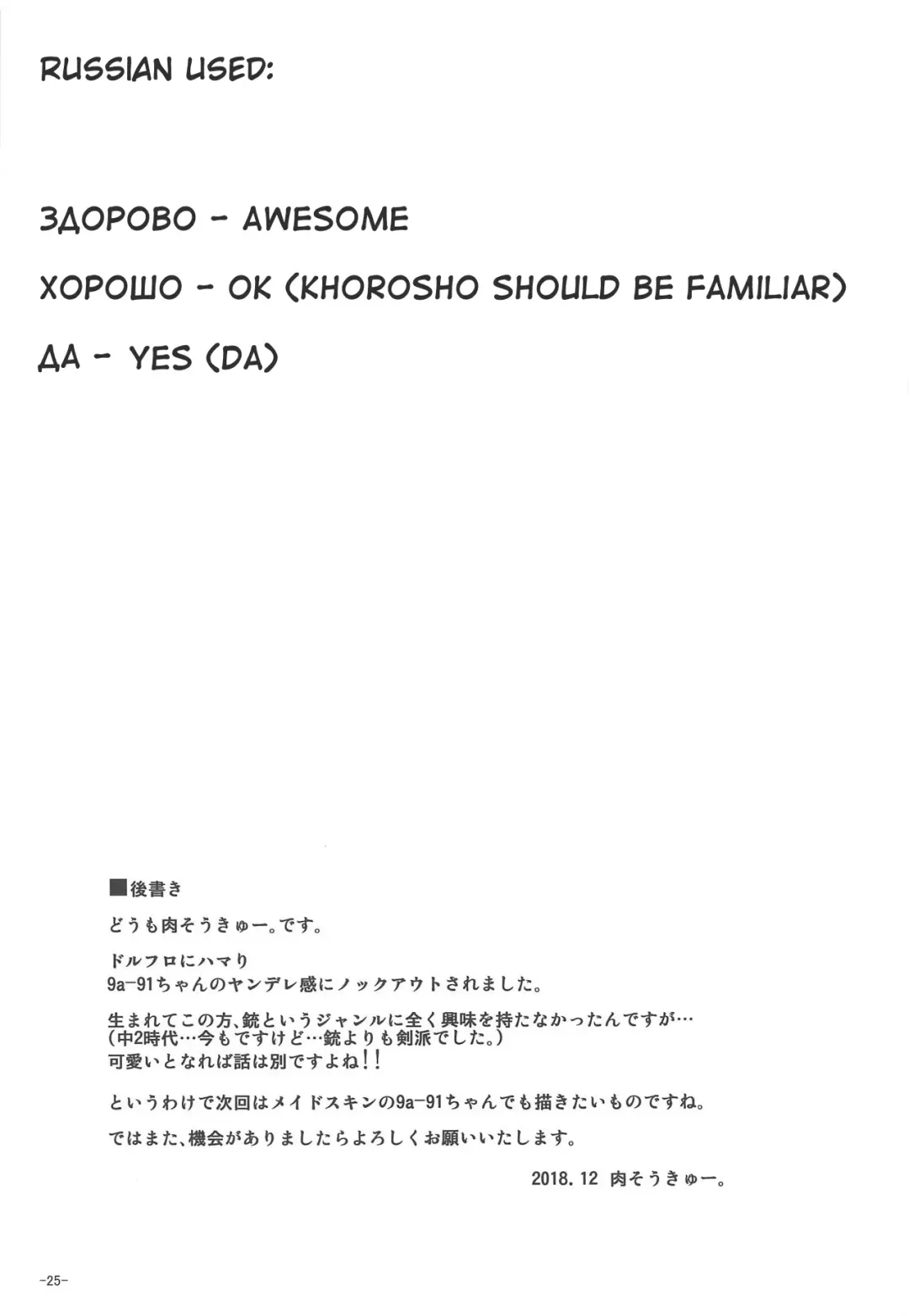 [Nikusoukyuu] 9a-91-chan wa Miraretai. | 9a-91-Chan Wants To Be Looked At. Fhentai - Page 24