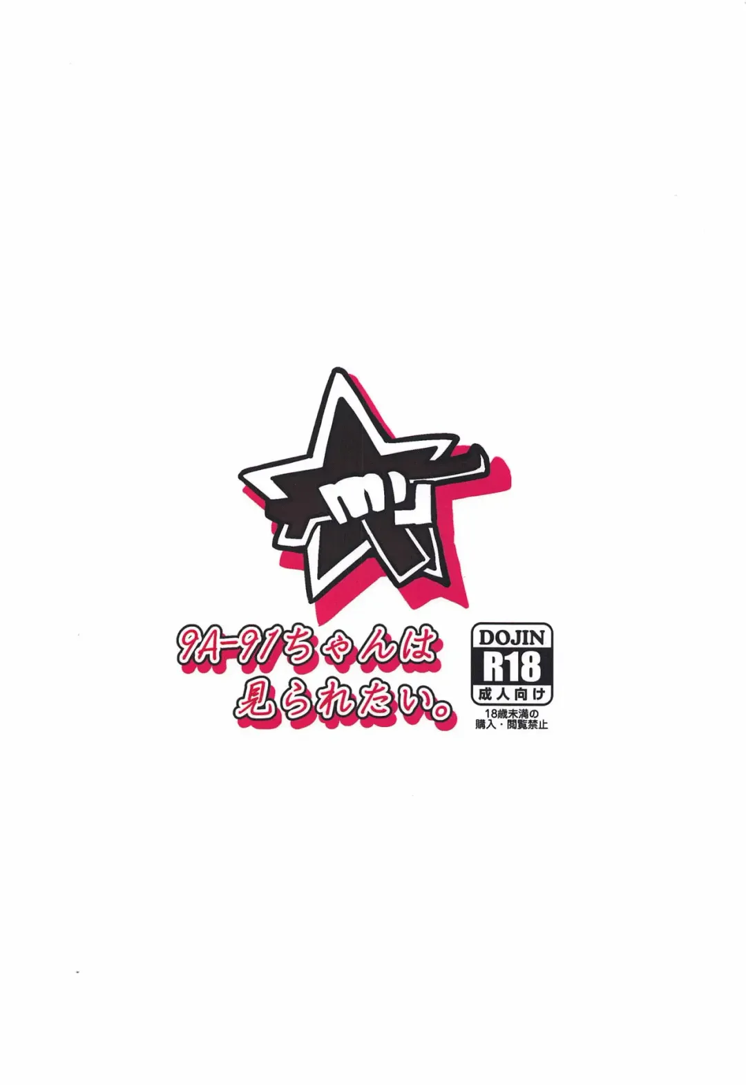 [Nikusoukyuu] 9a-91-chan wa Miraretai. | 9a-91-Chan Wants To Be Looked At. Fhentai - Page 26