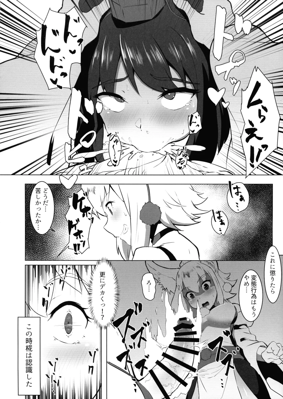[Shian] Ganbare Momiji! Aya-chan no Chinpo ni Makeruna! Fhentai - Page 10
