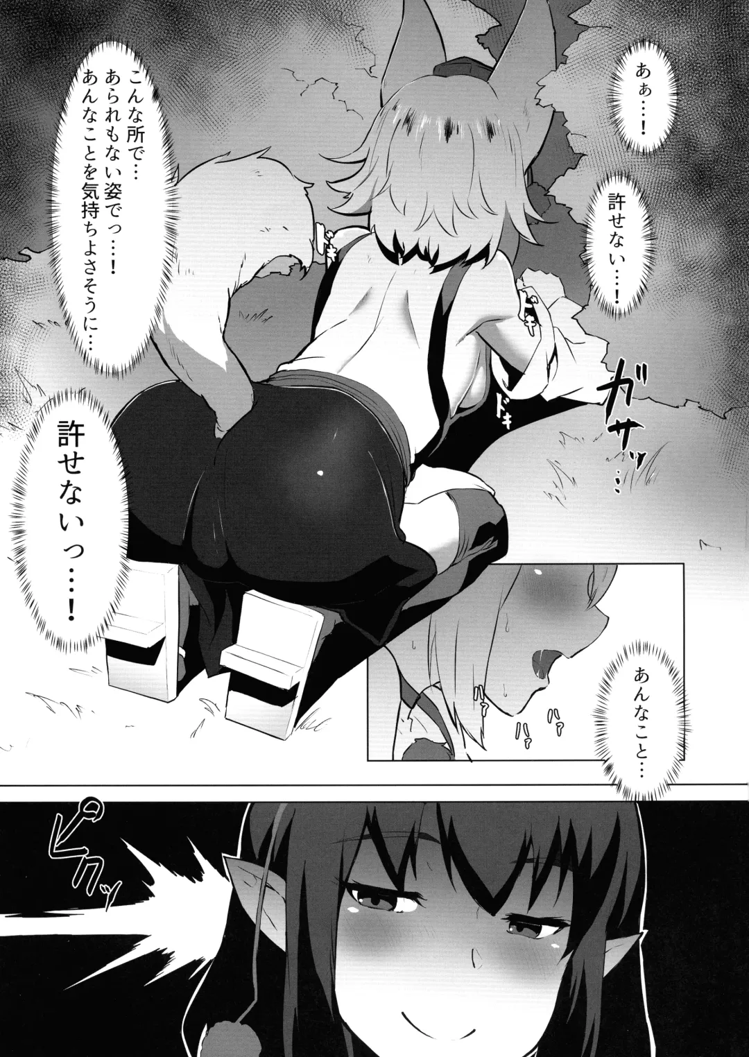 [Shian] Ganbare Momiji! Aya-chan no Chinpo ni Makeruna! Fhentai - Page 5