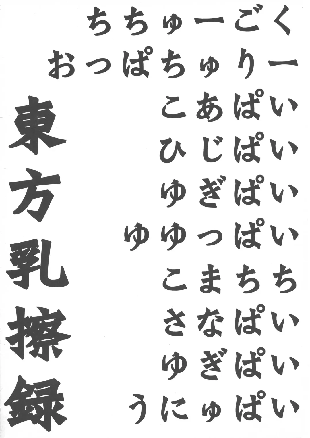 [Fujiyama Takashi] Touhou Nyuusatsuroku Fhentai - Page 2