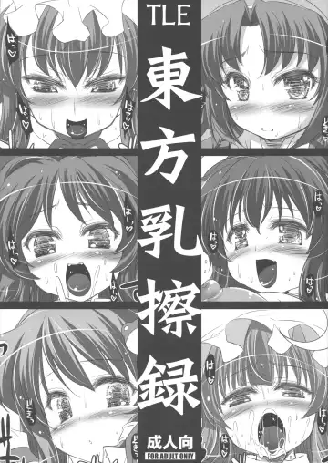 Read [Fujiyama Takashi] Touhou Nyuusatsuroku - Fhentai