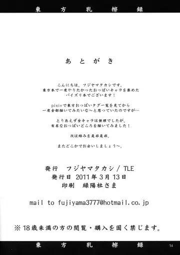 [Fujiyama Takashi] Touhou Nyuusatsuroku Fhentai - Page 14