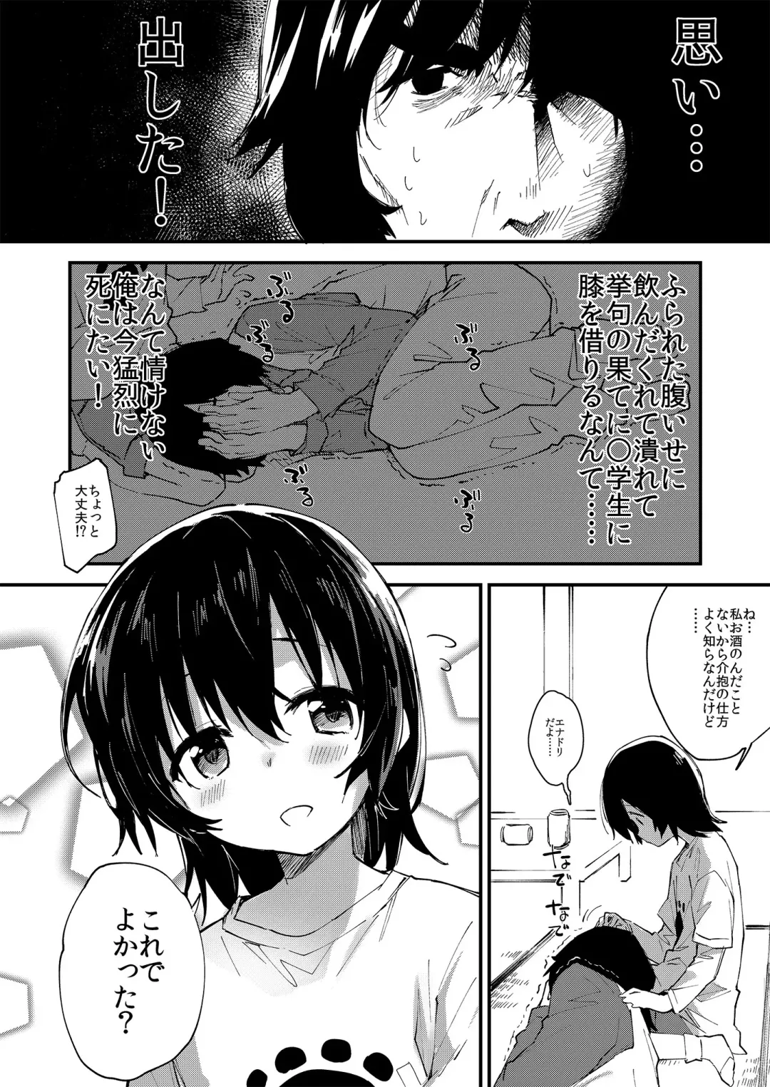 [Sawayaka Samehada] Ganbaru Onnanoko Fhentai - Page 3