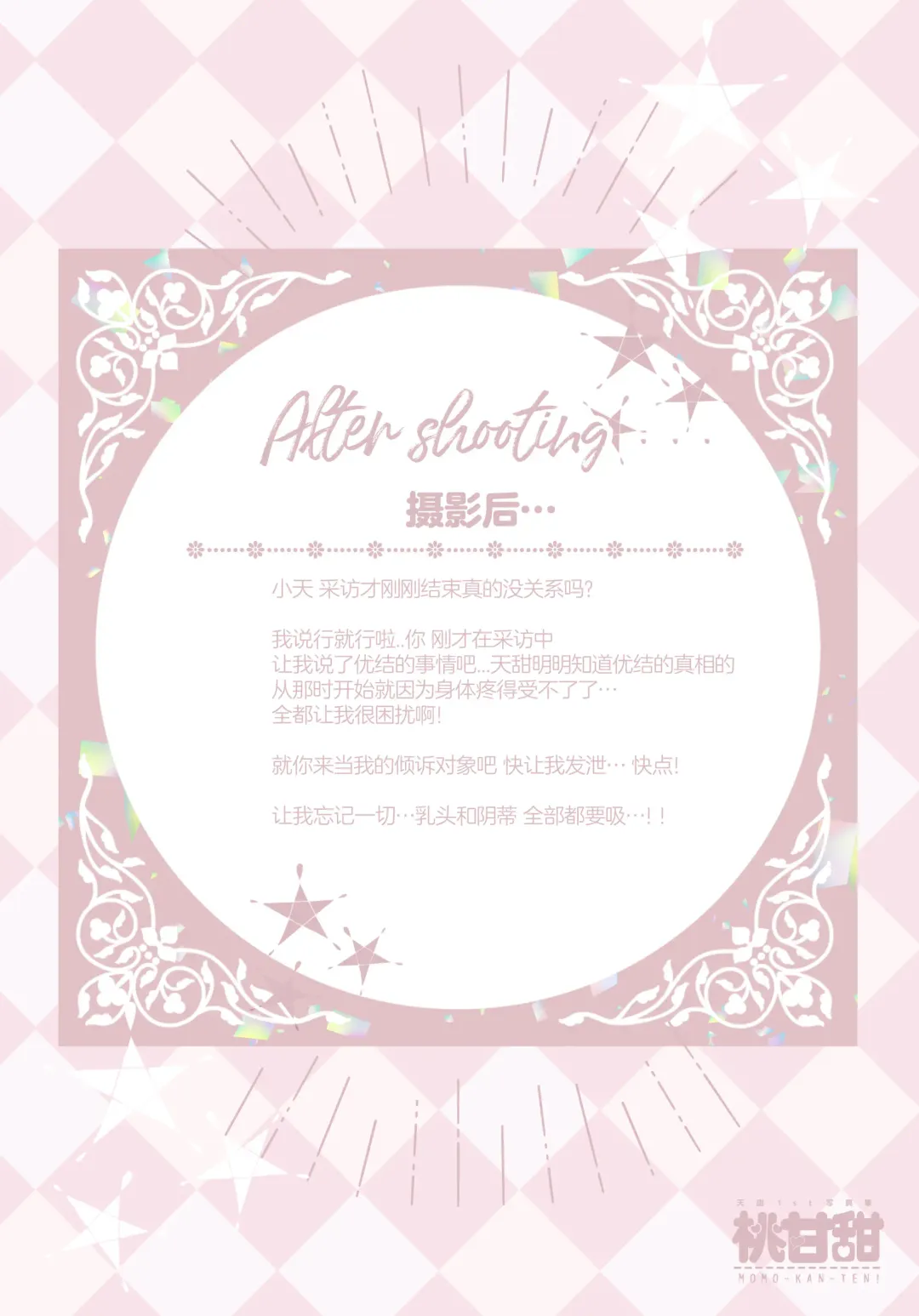 [Yanyo] Momo Kanten Fhentai - Page 10