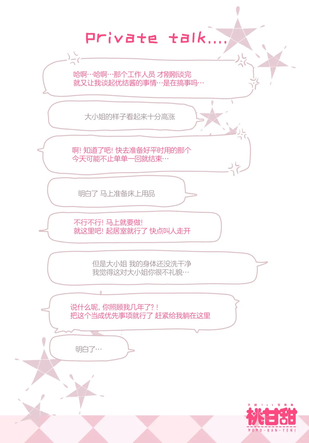 [Yanyo] Momo Kanten Fhentai - Page 16