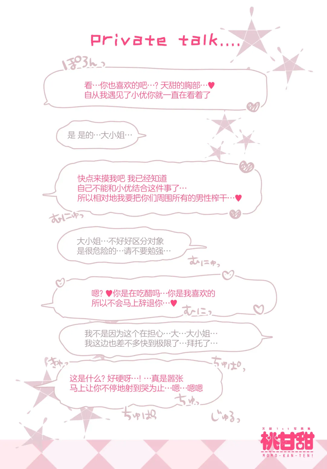 [Yanyo] Momo Kanten Fhentai - Page 18