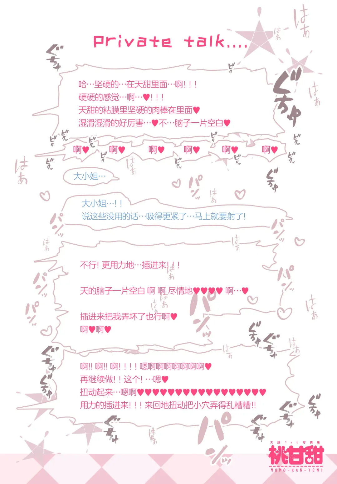 [Yanyo] Momo Kanten Fhentai - Page 20