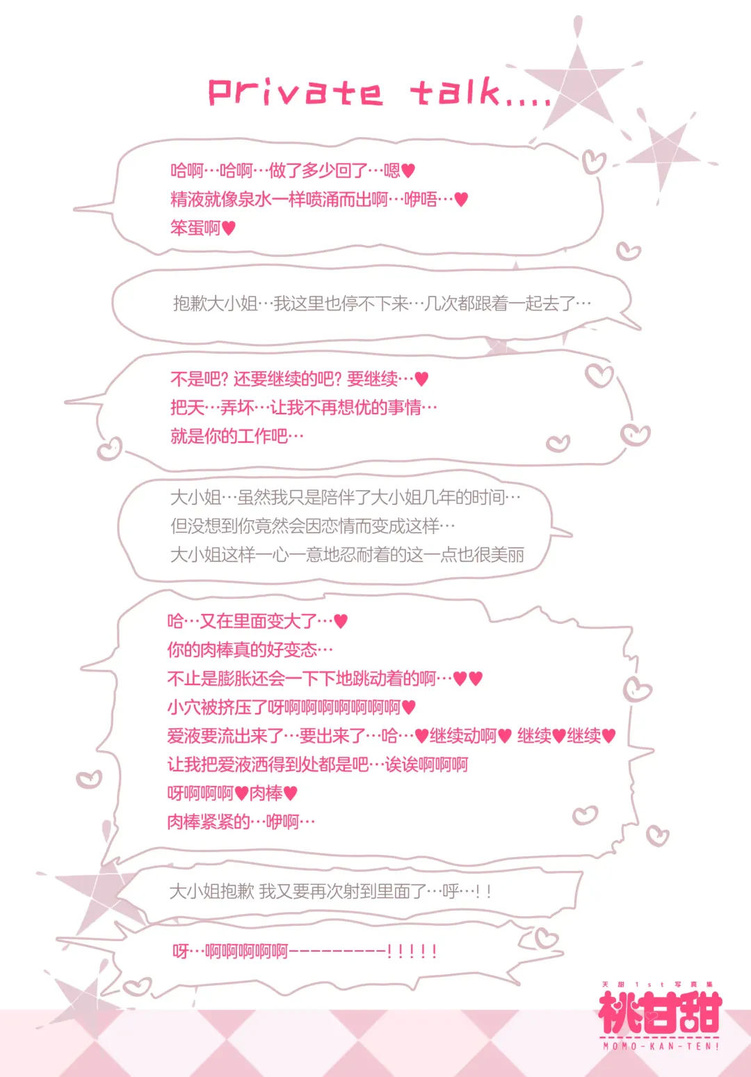 [Yanyo] Momo Kanten Fhentai - Page 22