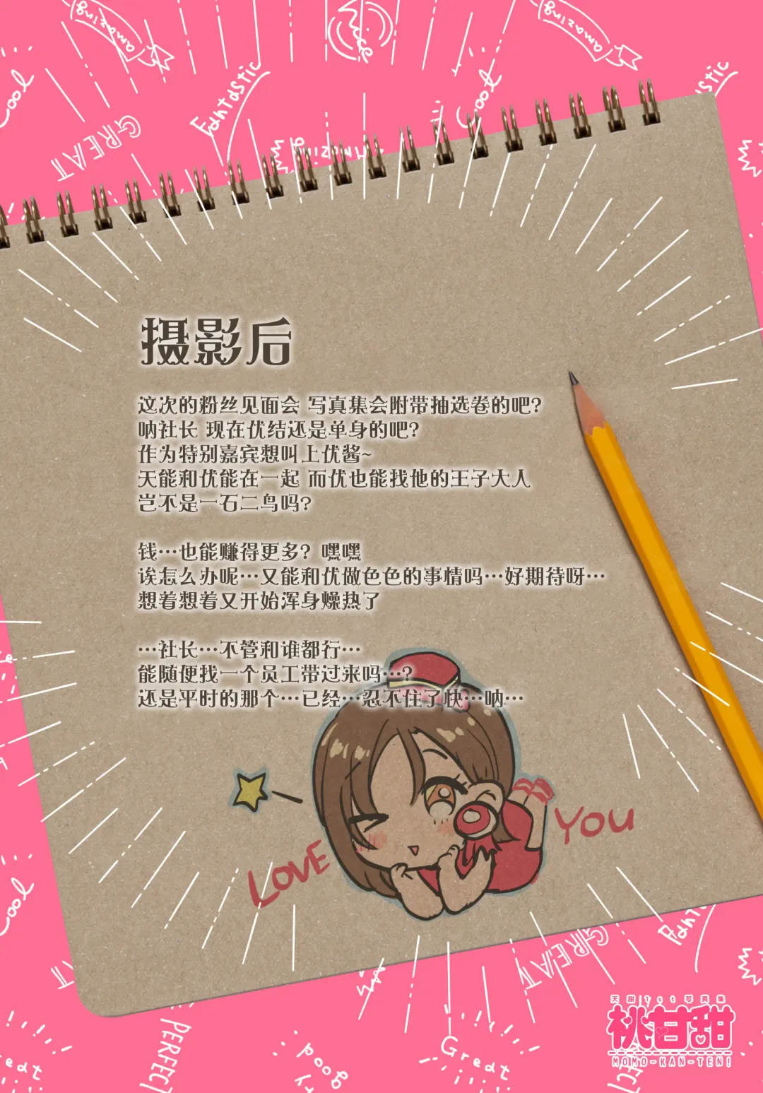 [Yanyo] Momo Kanten Fhentai - Page 34