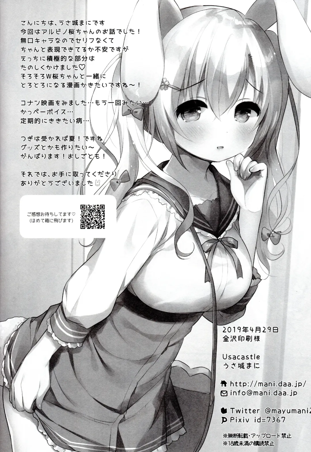 [Usashiro Mani] Albino Sakura-chan to Ama Ecchi Fhentai - Page 19