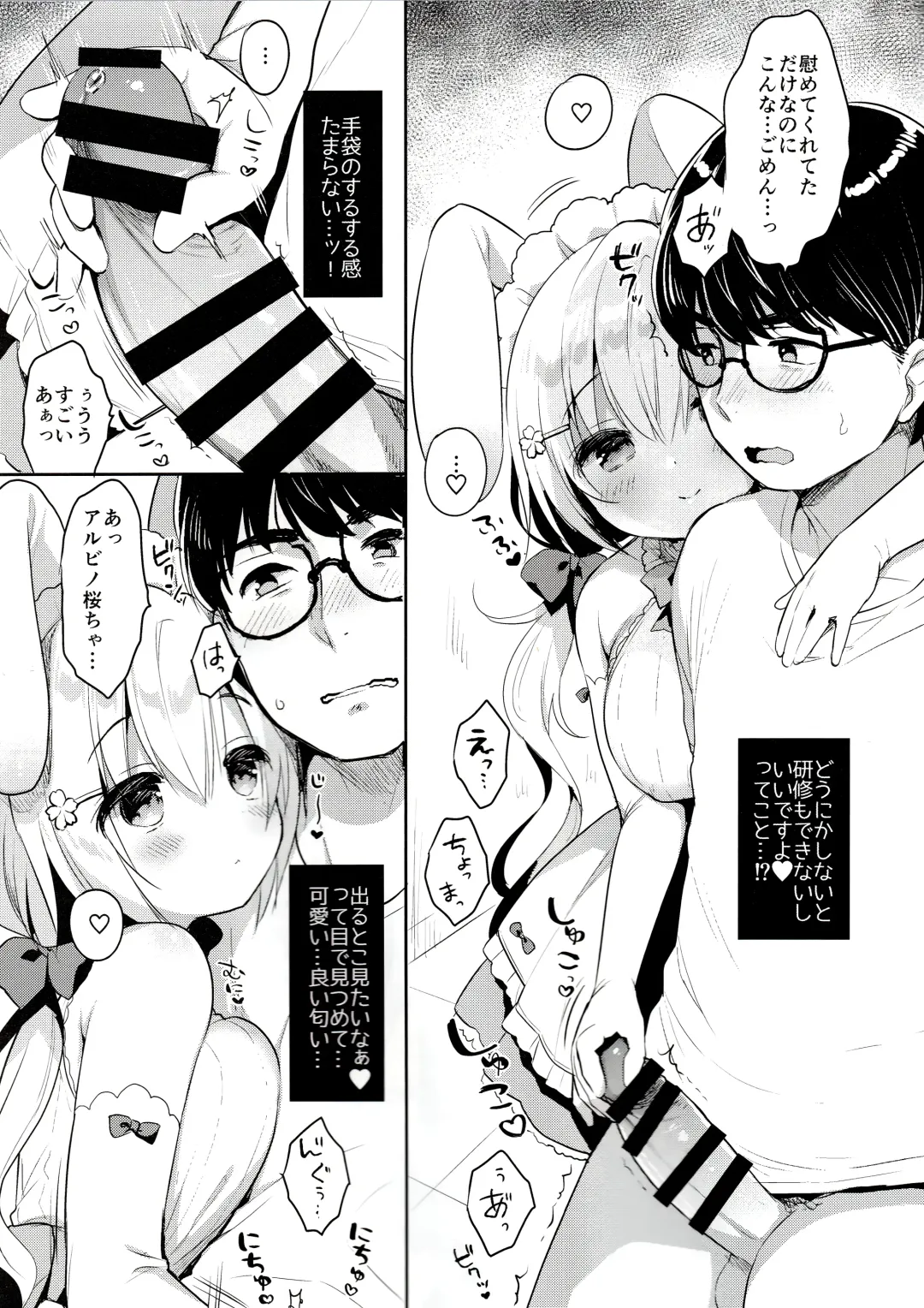[Usashiro Mani] Albino Sakura-chan to Ama Ecchi Fhentai - Page 7