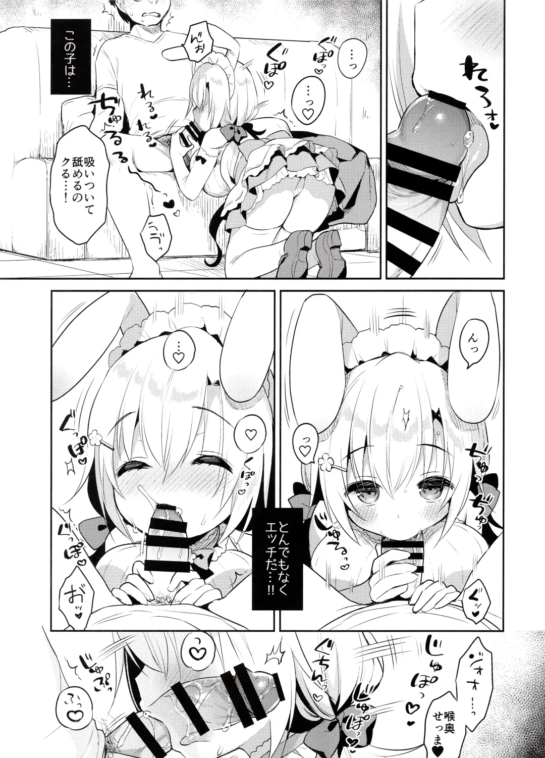 [Usashiro Mani] Albino Sakura-chan to Ama Ecchi Fhentai - Page 9