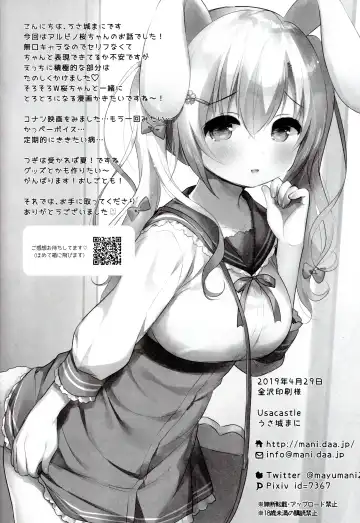 [Usashiro Mani] Albino Sakura-chan to Ama Ecchi Fhentai - Page 19