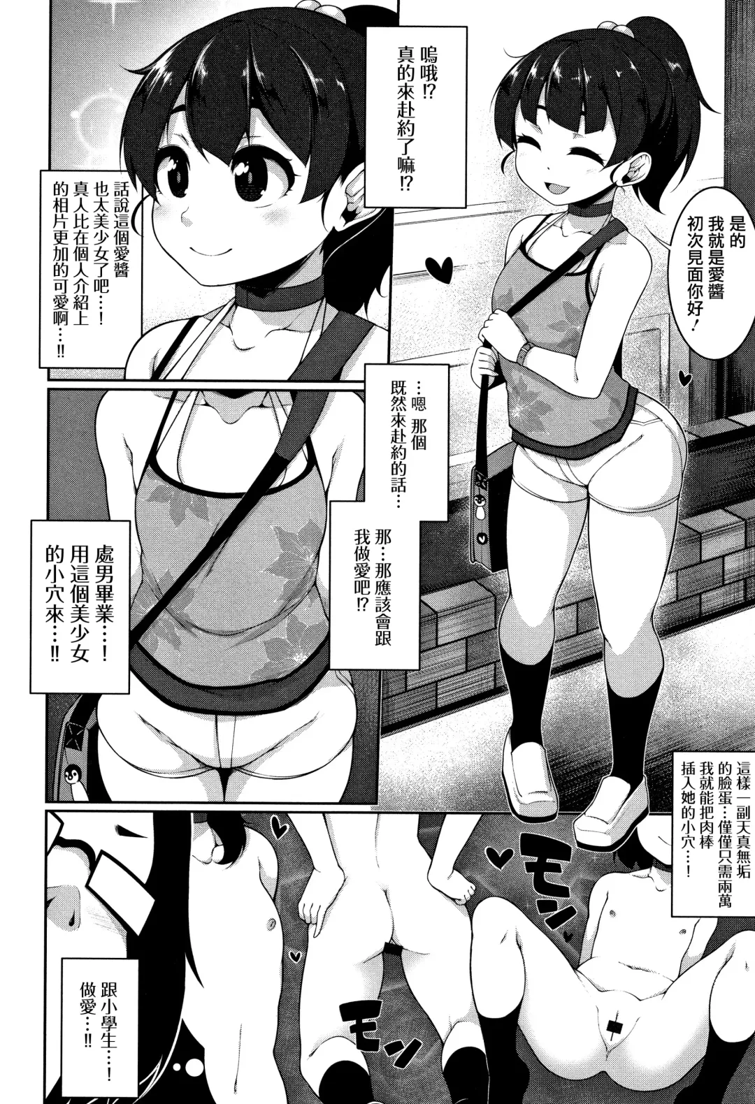 [Sakamata Nerimono] Cherry Hunt Fhentai - Page 3