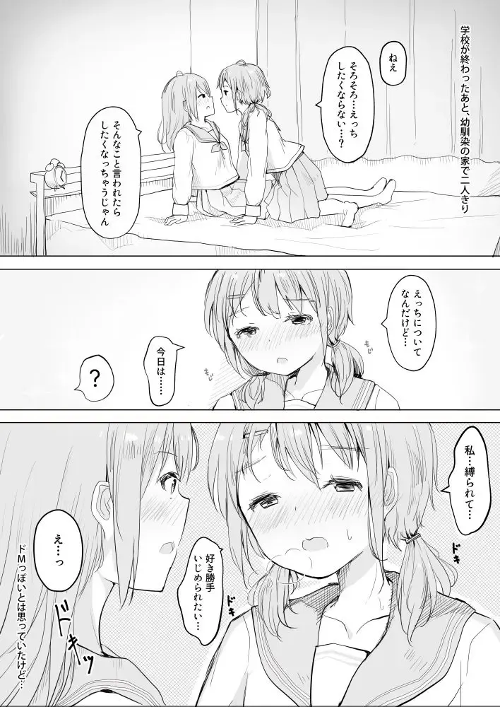 [Maguro Shining] Osananajimi o Ribbon de Shibaru Yuri Ecchi Fhentai - Page 1