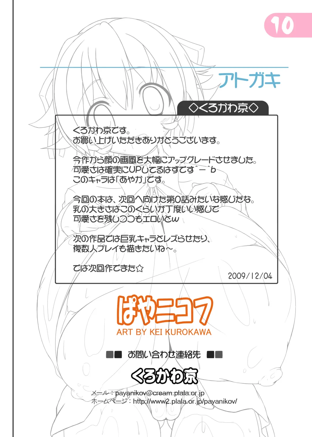 [Kurokawa Kei] ~Koi no Jumon wa~ Payapaya Fhentai - Page 8