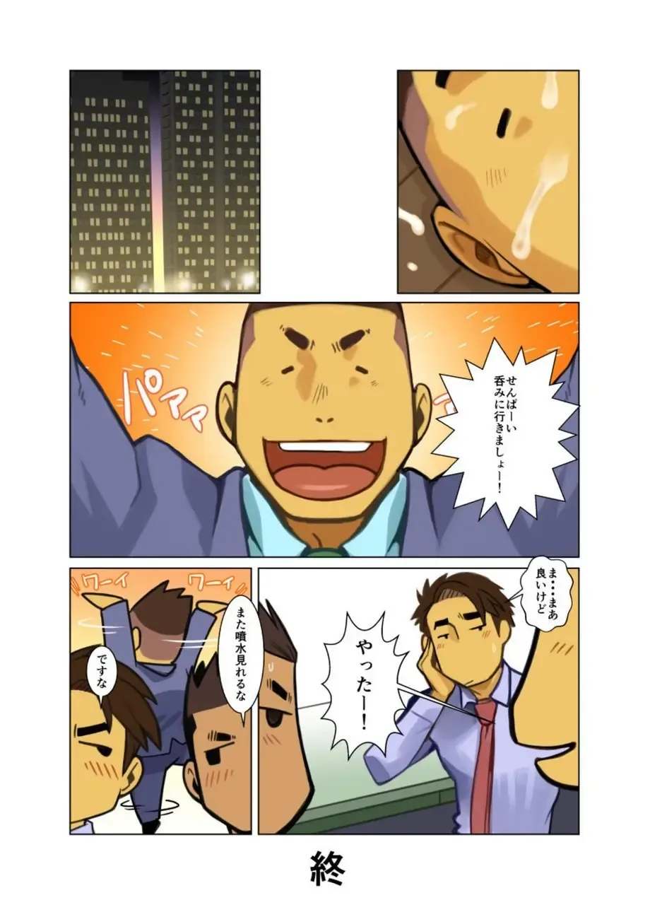 [Nakata Shunpei] Bakkasu no Sakazuki Fhentai - Page 16