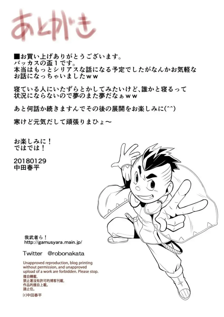 [Nakata Shunpei] Bakkasu no Sakazuki Fhentai - Page 17