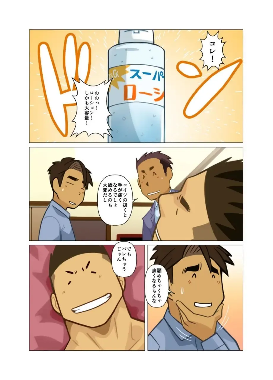 [Nakata Shunpei] Bakkasu no Sakazuki Fhentai - Page 22