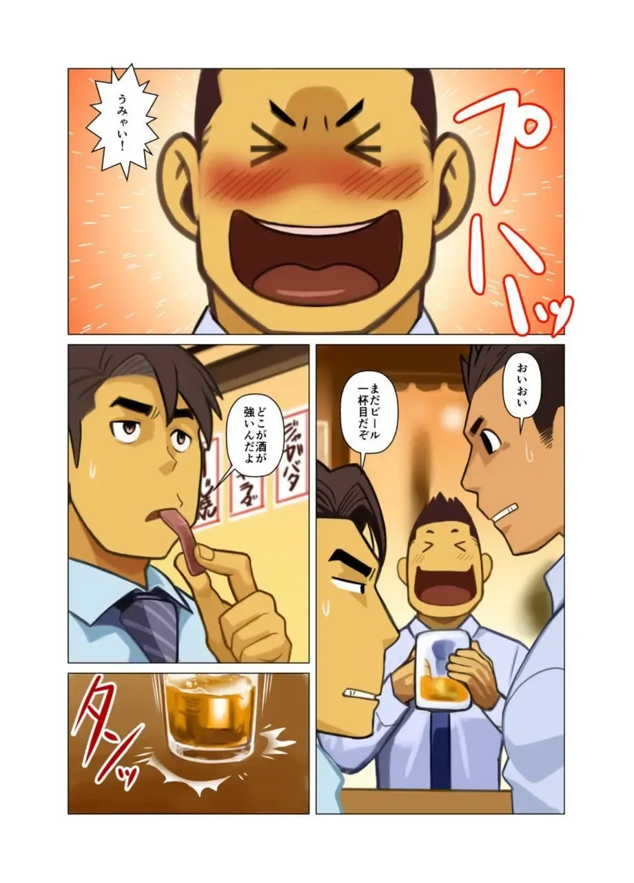 [Nakata Shunpei] Bakkasu no Sakazuki Fhentai - Page 4