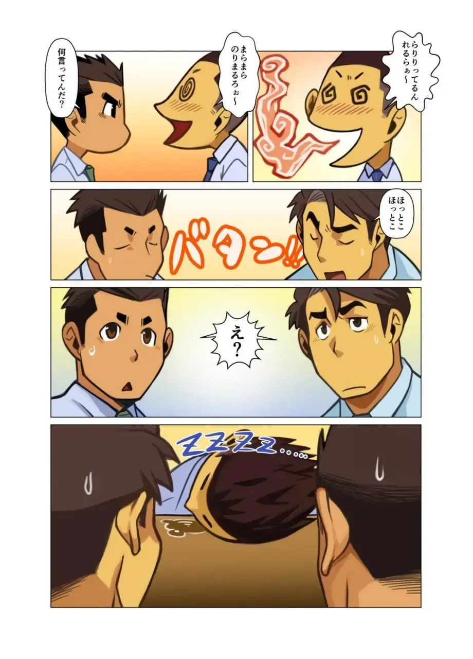 [Nakata Shunpei] Bakkasu no Sakazuki Fhentai - Page 5