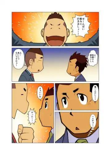 [Nakata Shunpei] Bakkasu no Sakazuki Fhentai - Page 37