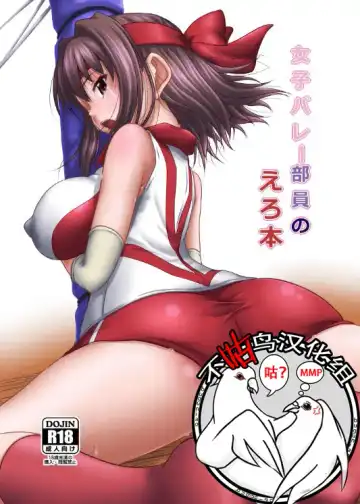 Read [Tenrai] Joshi Volley Buin no Ero Hon - Fhentai
