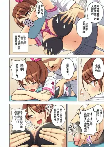 [Diisuke] Massage de Iku Toko Mirarechau! Shitagi o Nugasare Bikubiku Asedaku Sounyuu 1-3 Fhentai - Page 12