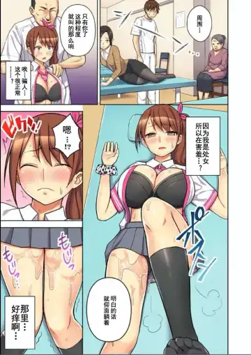 [Diisuke] Massage de Iku Toko Mirarechau! Shitagi o Nugasare Bikubiku Asedaku Sounyuu 1-3 Fhentai - Page 15