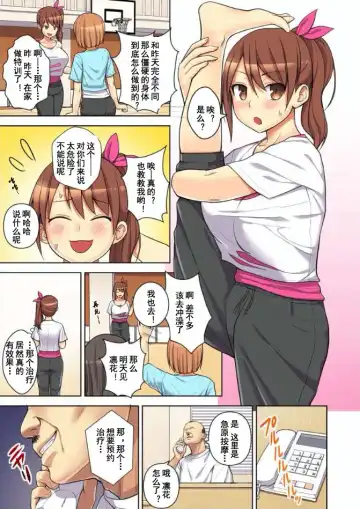 [Diisuke] Massage de Iku Toko Mirarechau! Shitagi o Nugasare Bikubiku Asedaku Sounyuu 1-3 Fhentai - Page 26