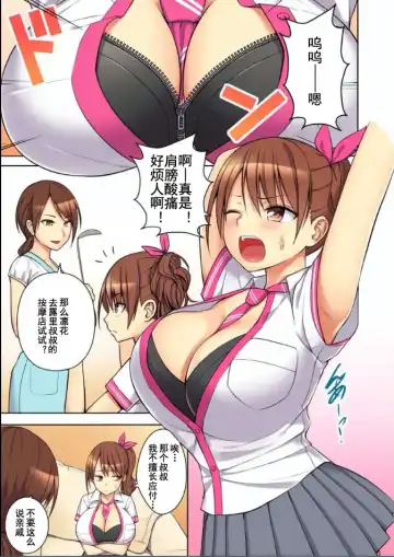 [Diisuke] Massage de Iku Toko Mirarechau! Shitagi o Nugasare Bikubiku Asedaku Sounyuu 1-3 Fhentai - Page 3