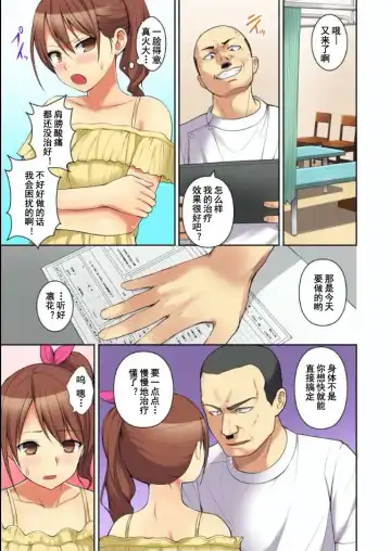 [Diisuke] Massage de Iku Toko Mirarechau! Shitagi o Nugasare Bikubiku Asedaku Sounyuu 1-3 Fhentai - Page 33