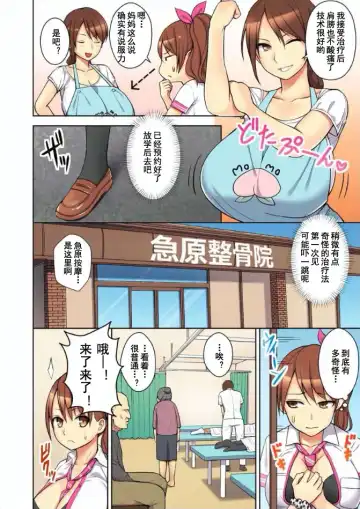 [Diisuke] Massage de Iku Toko Mirarechau! Shitagi o Nugasare Bikubiku Asedaku Sounyuu 1-3 Fhentai - Page 4