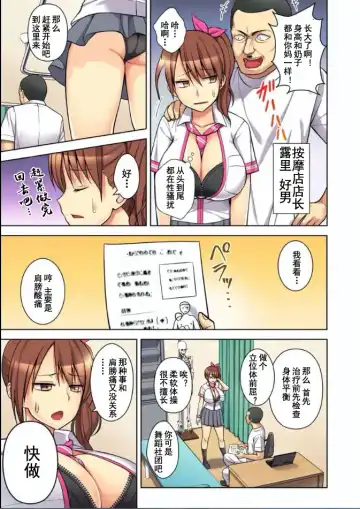 [Diisuke] Massage de Iku Toko Mirarechau! Shitagi o Nugasare Bikubiku Asedaku Sounyuu 1-3 Fhentai - Page 5